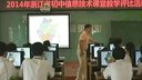 多變的形狀補間動畫_衢州汪海田_2014浙江省初中信息技術課堂教學