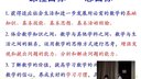 用數字資源在小學數學教與學的應用_吳正憲專家講座