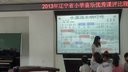 遼寧省小學音樂優秀課評比現場《小溪流水響叮咚》李丹