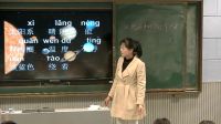 《地球和它的七個兄弟》小學語文蘇教版-江蘇省優質課