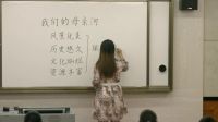 《我們的母親河》小學品德與社會人教版-重慶市北碚區人民路小學