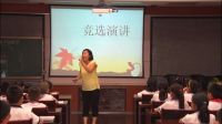 《我們的班隊(duì)干部選舉》小學(xué)品德與社會(huì)人教版-內(nèi)蒙古 - 呼和浩特
