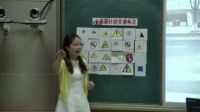 《人人應給懂得的道路語言》品德與生活、品德與社會全國優(yōu)質課評