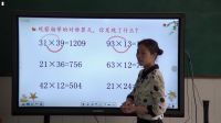 小學數學無生課堂模擬教學《兩位數乘兩位數練習課》2016年興國縣