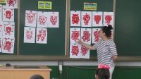 《剪紙中的陽刻和陰刻》大連市金州區(qū)紅塔小學(xué)