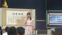 小學音樂人音版《漁舟唱晚》武漢市武昌區解放橋小學