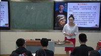 人音版必修《音樂鑒賞》京劇大師梅蘭芳-通山縣第一中學