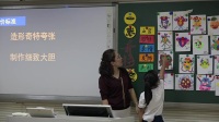 《一張奇特的臉》小學美術人美版-大連市中山區青泥洼橋小學
