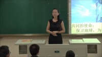 2016年全國中學歷史錄像課評比視頻《美國夢·夢想的力量》河北