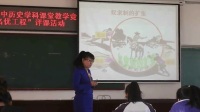 全國中學(xué)歷史錄像課評比視頻九年級《美國南北戰(zhàn)爭》黑龍江