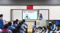 全國(guó)中學(xué)歷史錄像課評(píng)比視頻八年級(jí)第15課 寧為戰(zhàn)死鬼 不作亡國(guó)奴