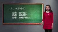 《圓錐帽的制作》磨課視頻