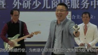 名思教研全國小學英語核心素養教學觀摩會25日下午《save the last dance for me》賴世雄