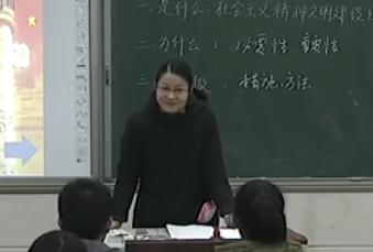 2017年高中思想政治課堂教學優質課評比視頻《建設社會主義精神文明》鄭州十八中