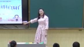 2017年小學品德與社會課堂教學優質課比賽視頻《人人都應該懂得的“道路語言”》高新區
