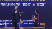2017年“前沿課堂”全國初中英語新閱讀新寫作教學優質課視頻辯課研課:Nicolas Mayfield 羅少茜