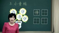 部編版小學語文人教課標版一年級下冊3小青蛙-北京航空航天大學附屬小學