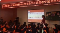 小學音樂人音課標版五年級下冊《京調》-金水區第十三屆希望杯中小學音樂課堂教學展評