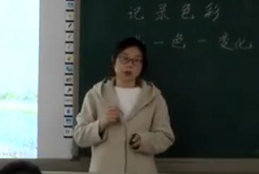 小學美術人教版六年級下冊第3課《記錄色彩》-廈門市優質課視頻