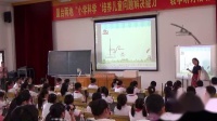 廈臺兩地小學科學“培養兒童問題解決能力” 教學研討活動《熱的傳遞》