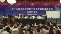 第十二屆全國中學(骨干)英語教師新課程教學人教課標(選修8)Unit1 A land of diversity(閱讀)李娟(山東)