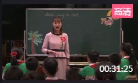 第十三屆全國小學英語教師教學基本功大賽優質課視頻9.Unit 1 We're going to visit Hainan第一課時