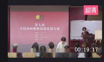 第七屆全國童畫教師原創課程說課大賽視頻《手偶》89.4