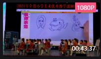 2021꽭ʡСW(xu)g(sh)(yu)̌W(xu)nF(xin)(chng)չʾ(ji)nSĿͨ顷