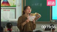 第三屆全國小學(xué)語文統(tǒng)編部編版優(yōu)質(zhì)課比賽二上第10課《日月潭》第一課時2 江蘇戴南
