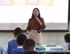 深圳市小學數(shù)學優(yōu)質(zhì)課《什么是周長》